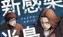 釜山行 漫画,丧尸病毒肆虐，人性与生存的残酷较量